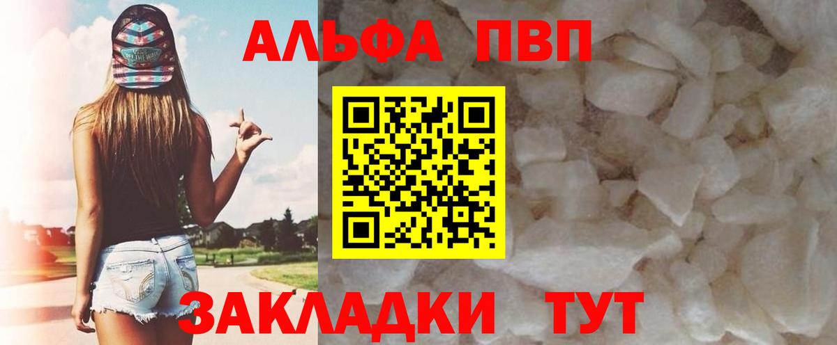 А ПВП  А ПВП кристаллы  Кашира  Вход с VPN  A PVP СК 