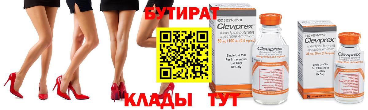 БУТИРАТ BDO Кашира