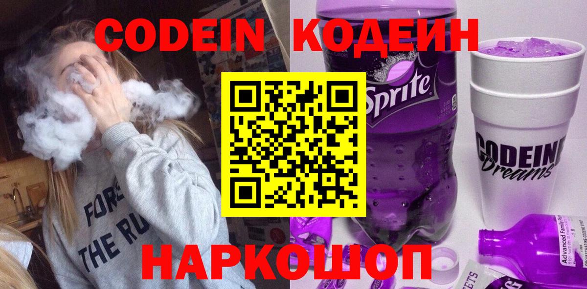 Кодеиновый сироп Lean напиток Lean (лин)  Вход с VPN  Кодеиновый сироп Lean напиток Lean (лин)  Кашира 