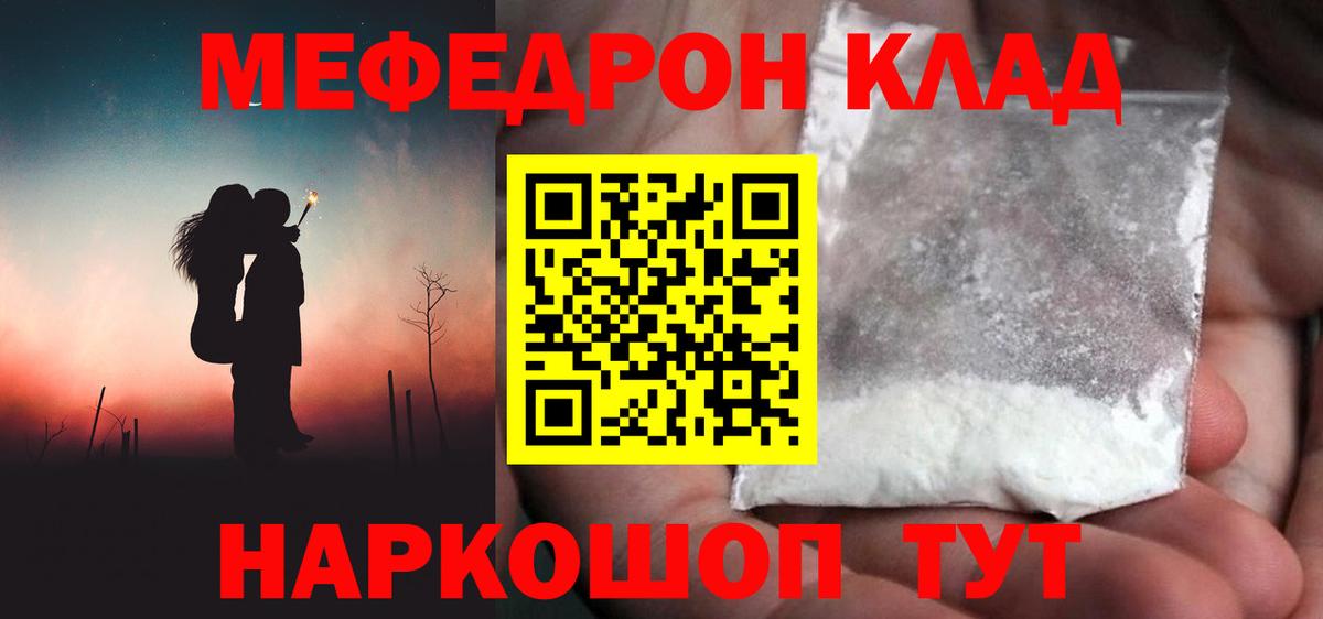 Меф мяу мяу кристаллы Кашира