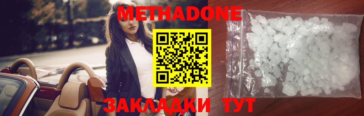 Кашира  Метадон VHQ  Вход с VPN  Метадон белоснежный 